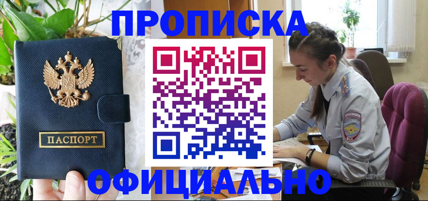 прописка для школы в Киселёвске