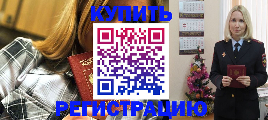 временная регистрация законно в Киселёвске