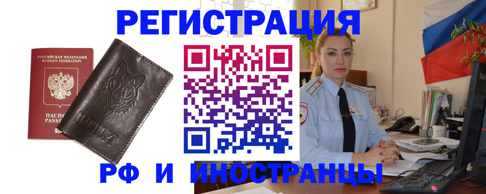 прописка в Киселёвске