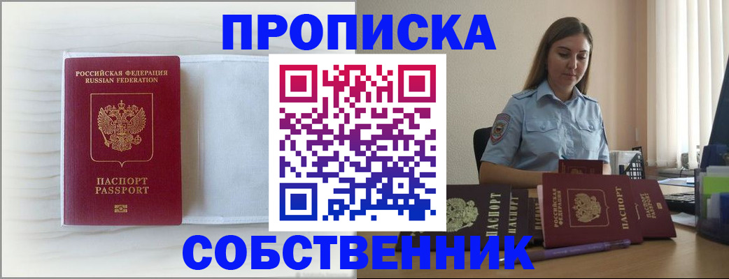прописка для военкомата в Киселёвске