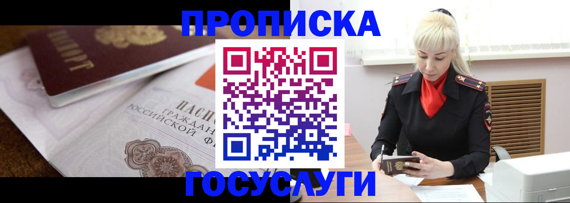 временная регистрация купить в Киселёвске