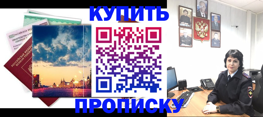 где прописаться в Киселёвске